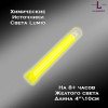 Химический источник света Lumio NightLight 4" (желтый, на 8 часов) Химический источник света Lumio NightLight 4" (желтый, на 8 часов)