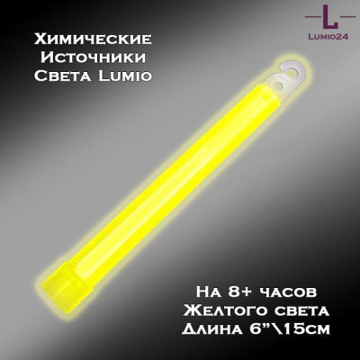 Химический источник света Lumio NightLight 6" (желтый, на 8 часов)