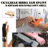 Универсальная складная шина Sam Splint Soft Shell