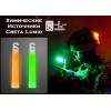 Химический источник света Lumio NightLight 6" (желтый, на 8 часов)