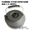Чайник туристический BSK (анодированный на 1.6 литра) Чайник туристический BSK (анодированный на 1.6 литра)