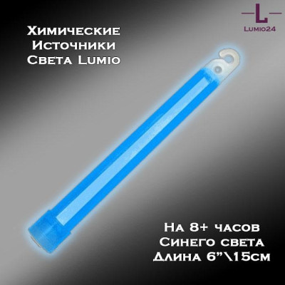 Химический источник света Lumio NightLight 6" (синий, на 8 часов)